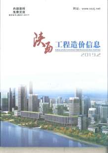 陕西2019年2期造价信息电子版