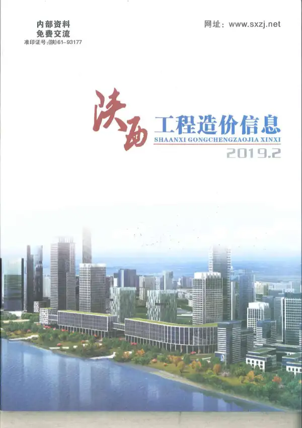陕西省2019年2期信息价PDF扫描件