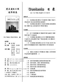 黄石2019年2期造价信息电子版