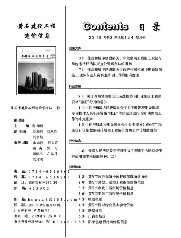 黄石市2019年2期信息价PDF扫描件