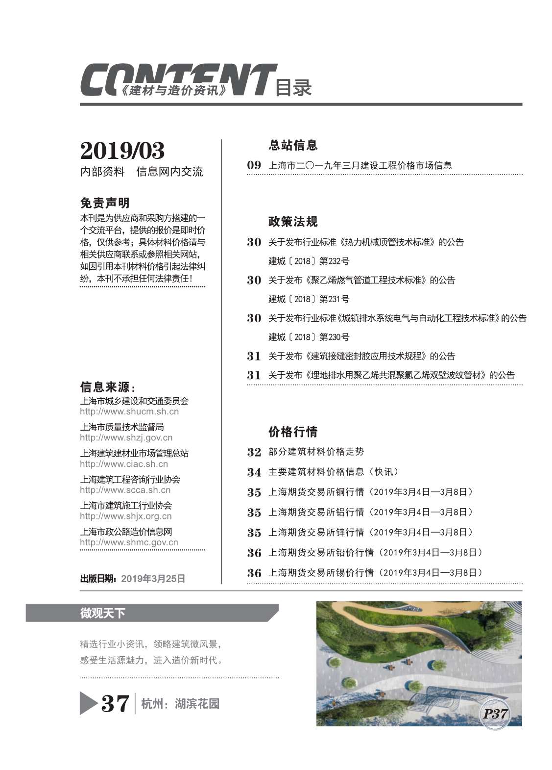 上海市2019年3月材料信息价