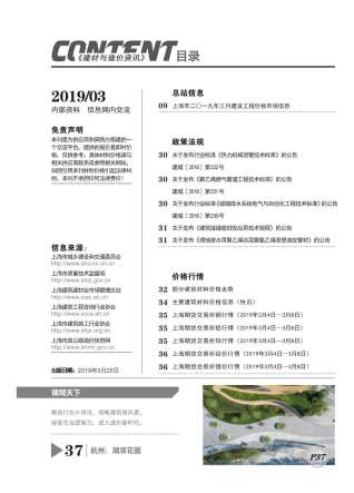 上海建设工程造价信息2019年3月