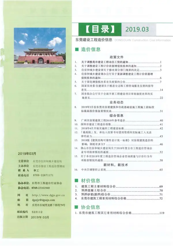 东莞市2019年3期信息价PDF扫描件