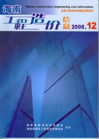 海南省2008年12月造价信息PDF期刊