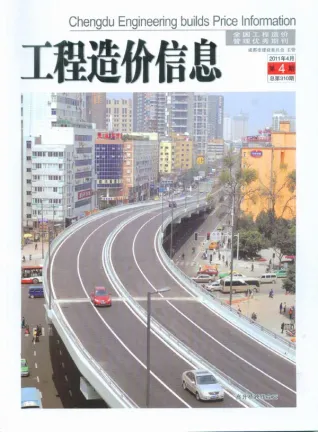 成都2011年第4期电子版造价信息期刊封面