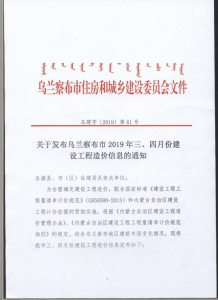 乌兰察布2019年3期造价信息电子版
