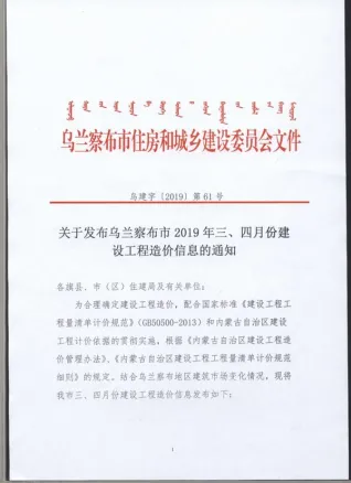 乌兰察布2019年第3期造价信息