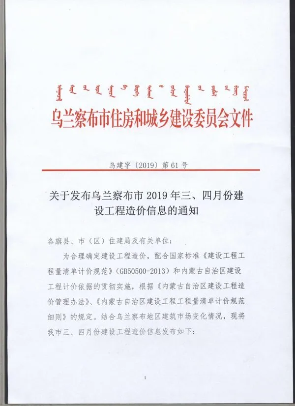 乌兰察布市2019年3期信息价PDF扫描件