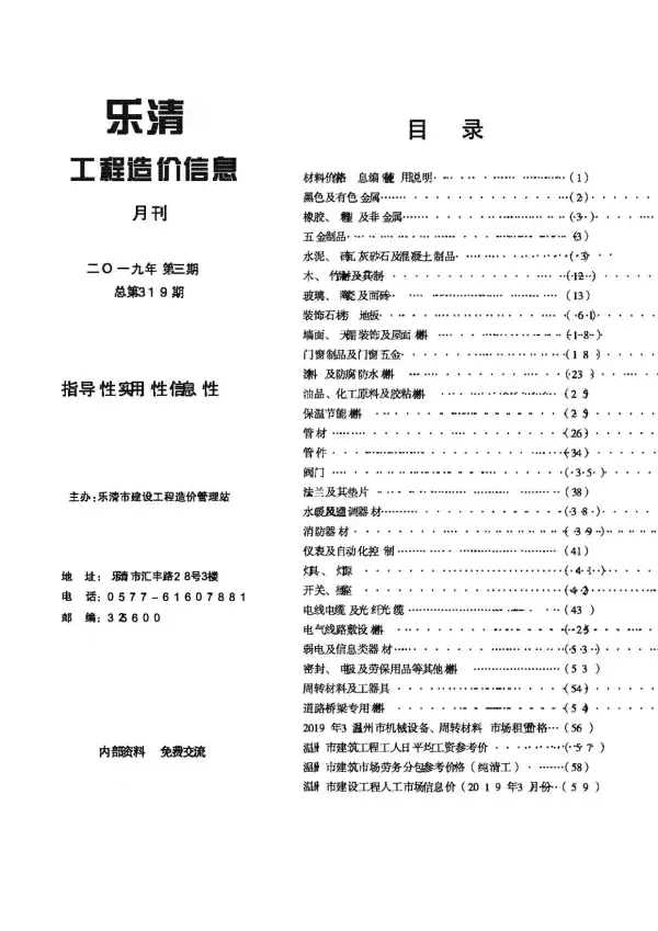 乐清市2019年3期信息价PDF扫描件