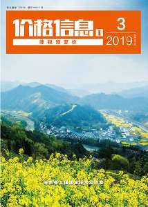 云南2019年3期造价信息电子版