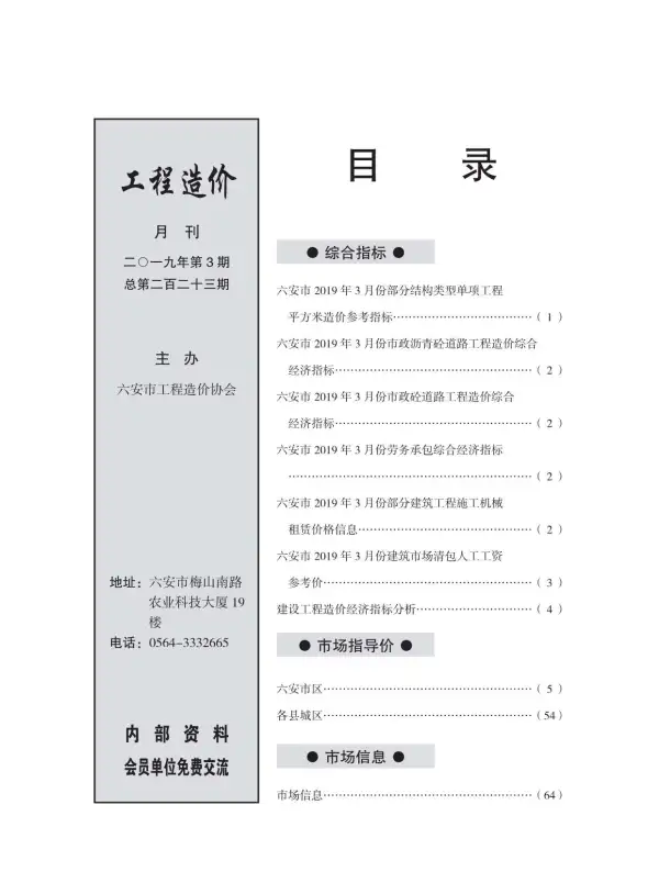 六安市2019年3期信息价PDF扫描件