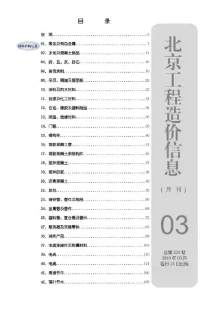 2019年北京造价信息期刊封面