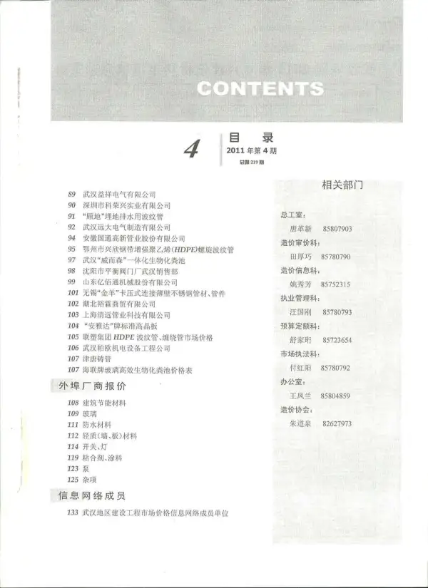 武汉市2011年4期信息价PDF扫描件