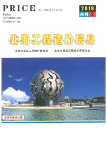 北海2019年3期造价信息电子版