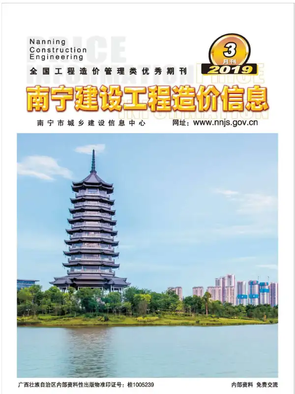 南宁市2019年3期信息价PDF扫描件