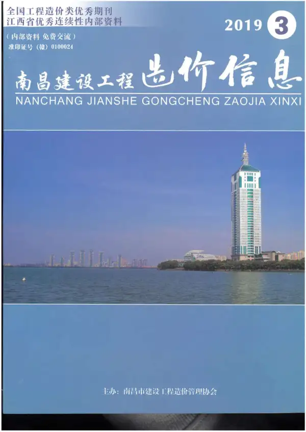 南昌市2019年3期信息价PDF扫描件