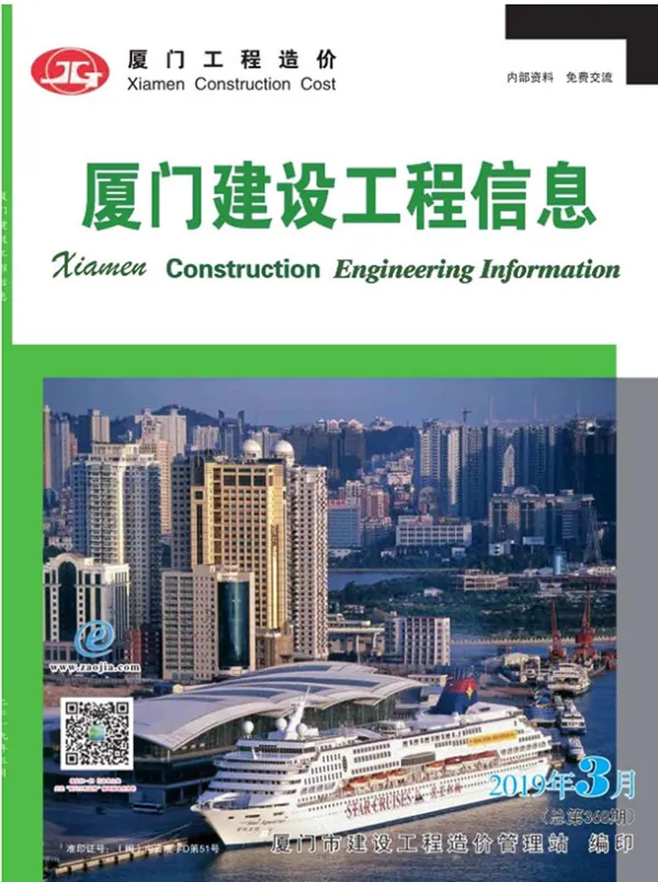 厦门市2019年3期信息价PDF扫描件