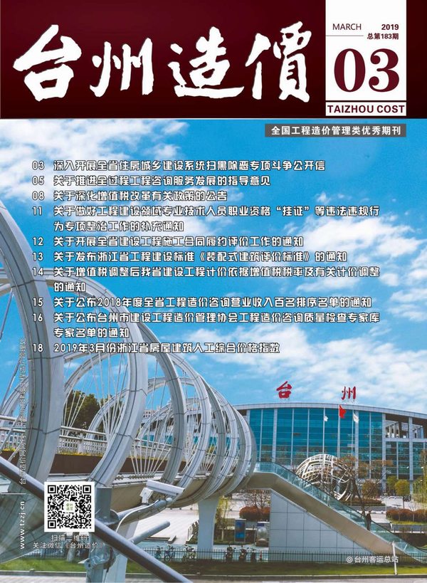 台州市2019年3月建设工程造价信息