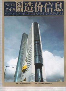 浙江2011年4期造价信息电子版