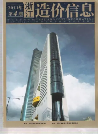 浙江省2011年第4期造价信息