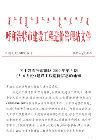 呼和浩特市2019年第3期造价信息PDF期刊