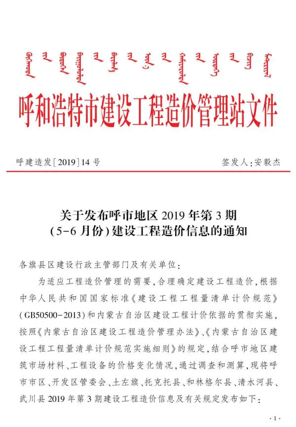 呼和浩特市2019年3期信息价PDF扫描件