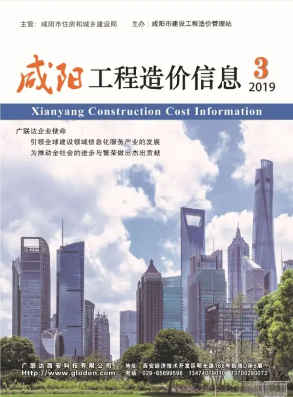 咸阳市2019年3期信息价PDF扫描件
