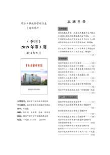 商洛2019年3期造价信息电子版