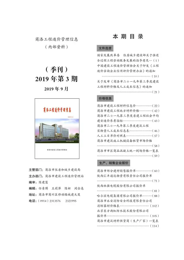 商洛市2019年3期信息价PDF扫描件