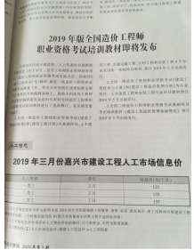 嘉兴2019年3期造价信息电子版
