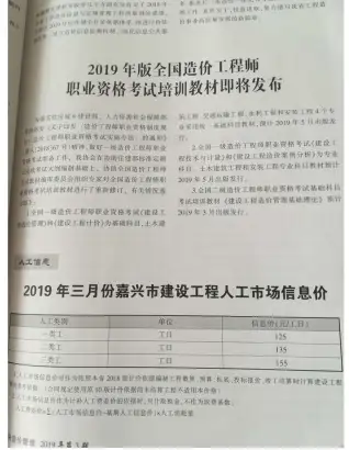 2019年第3期嘉兴造价信息