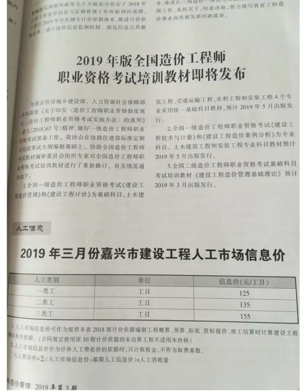 嘉兴市2019年3期信息价PDF扫描件