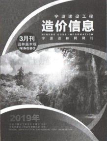 2019年3期宁波苗木造价信息电子版