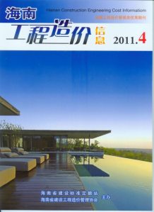 海南2011年4期造价信息电子版