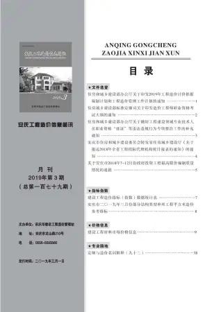 安庆市2019年第3期造价信息PDF期刊