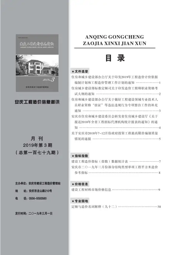 安庆市2019年3期信息价PDF扫描件