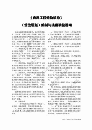 宜昌市2019年3期材料价格综合信息价工程信息价电子版PDF