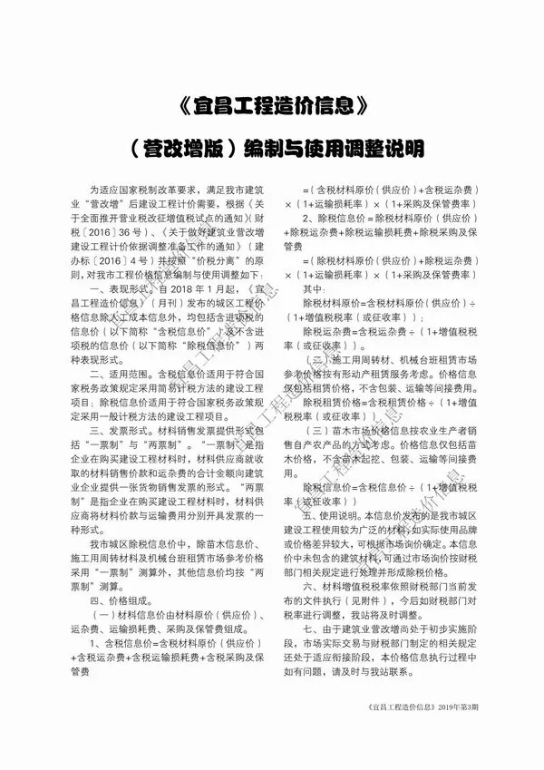 宜昌市2019年3期信息价PDF扫描件