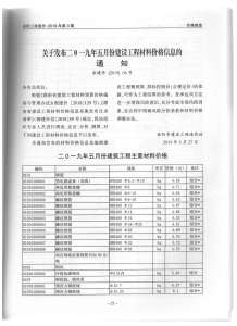 岳阳2019年3期造价信息电子版