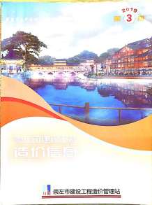 崇左2019年3期造价信息电子版