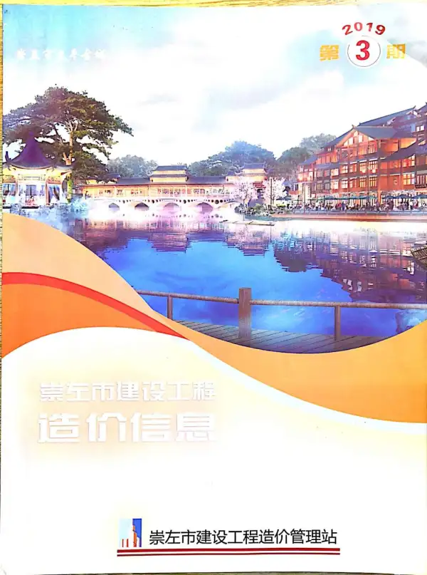 崇左市2019年3期信息价PDF扫描件