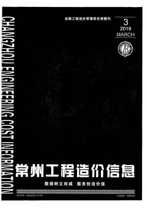 常州市2019年3期信息价PDF扫描件