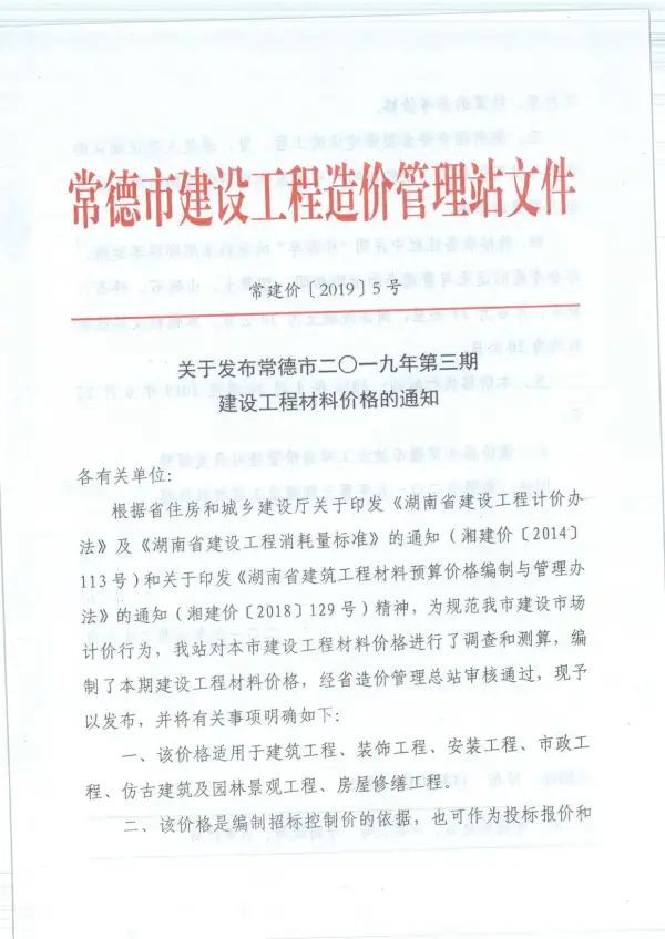 常德市2019年3期信息价PDF扫描件