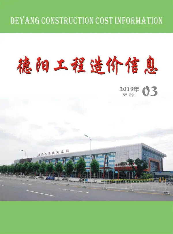 德阳市2019年3期信息价PDF扫描件