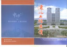 怀化2019年3期造价信息电子版