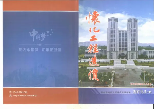 怀化市2019年3期信息价PDF扫描件
