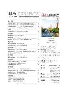 淮安2011年4期造价信息电子版