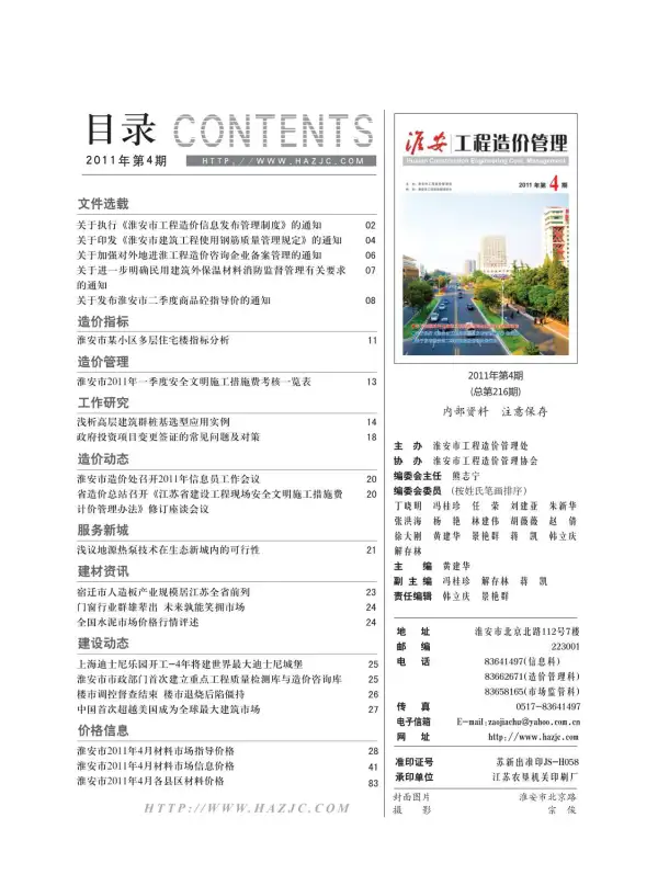 淮安市2011年4期信息价PDF扫描件