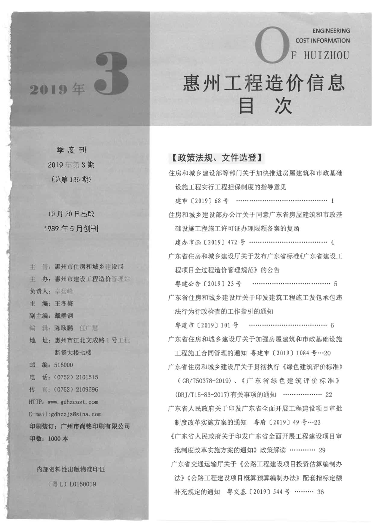 惠州市2019年3月信息价pdf扫描件