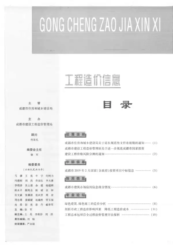 成都市2019年3期信息价PDF扫描件